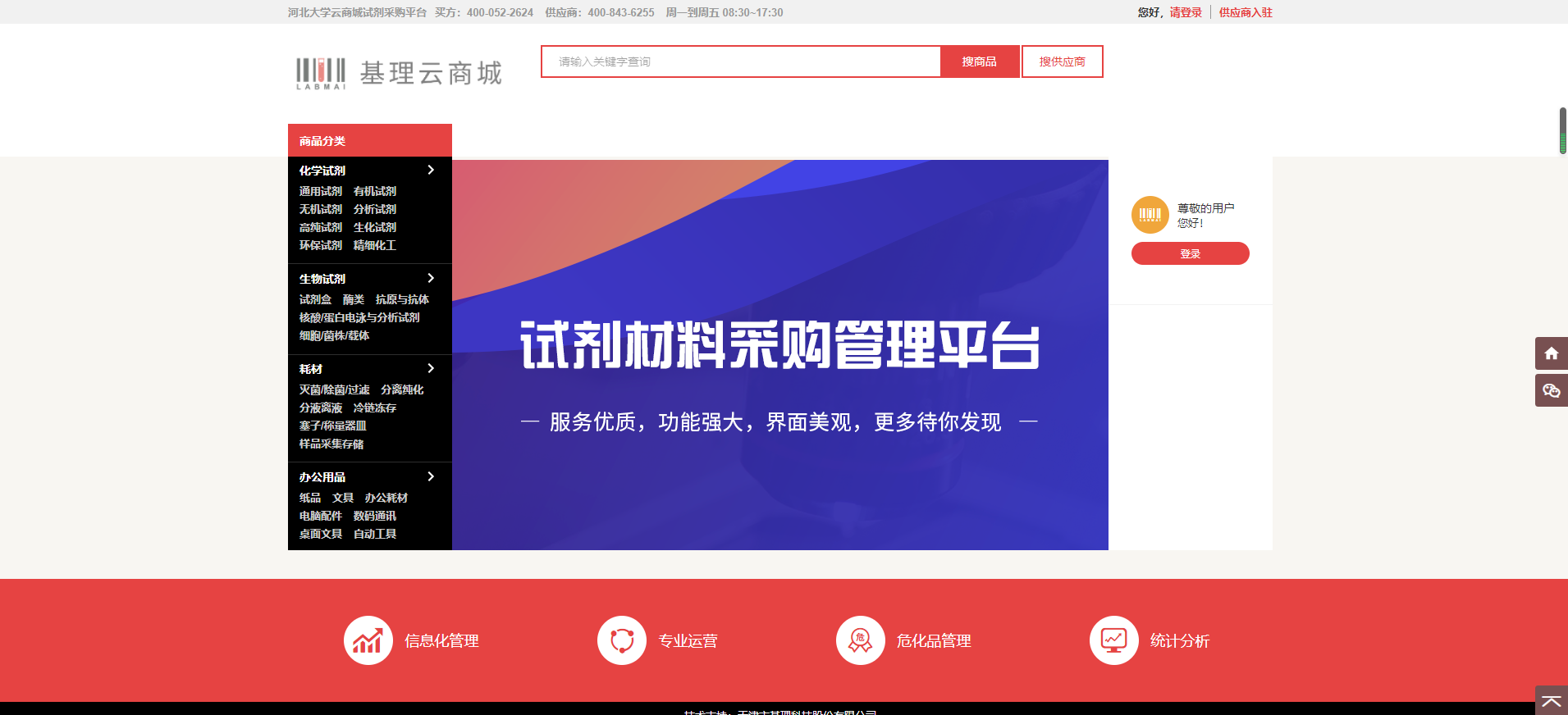 河北大學(xué)試劑采購(gòu)平臺(tái)首頁(yè).png