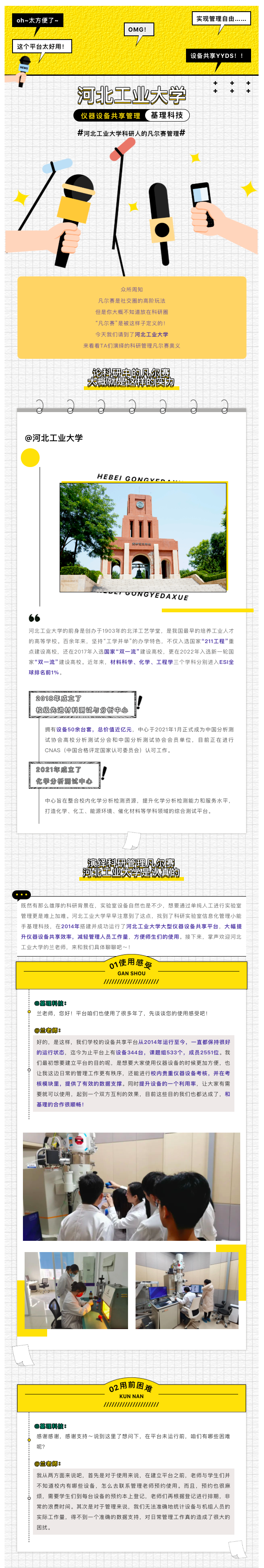 基理案例 _ 河北工業(yè)大學(xué)科研人的凡爾賽管理日常.png